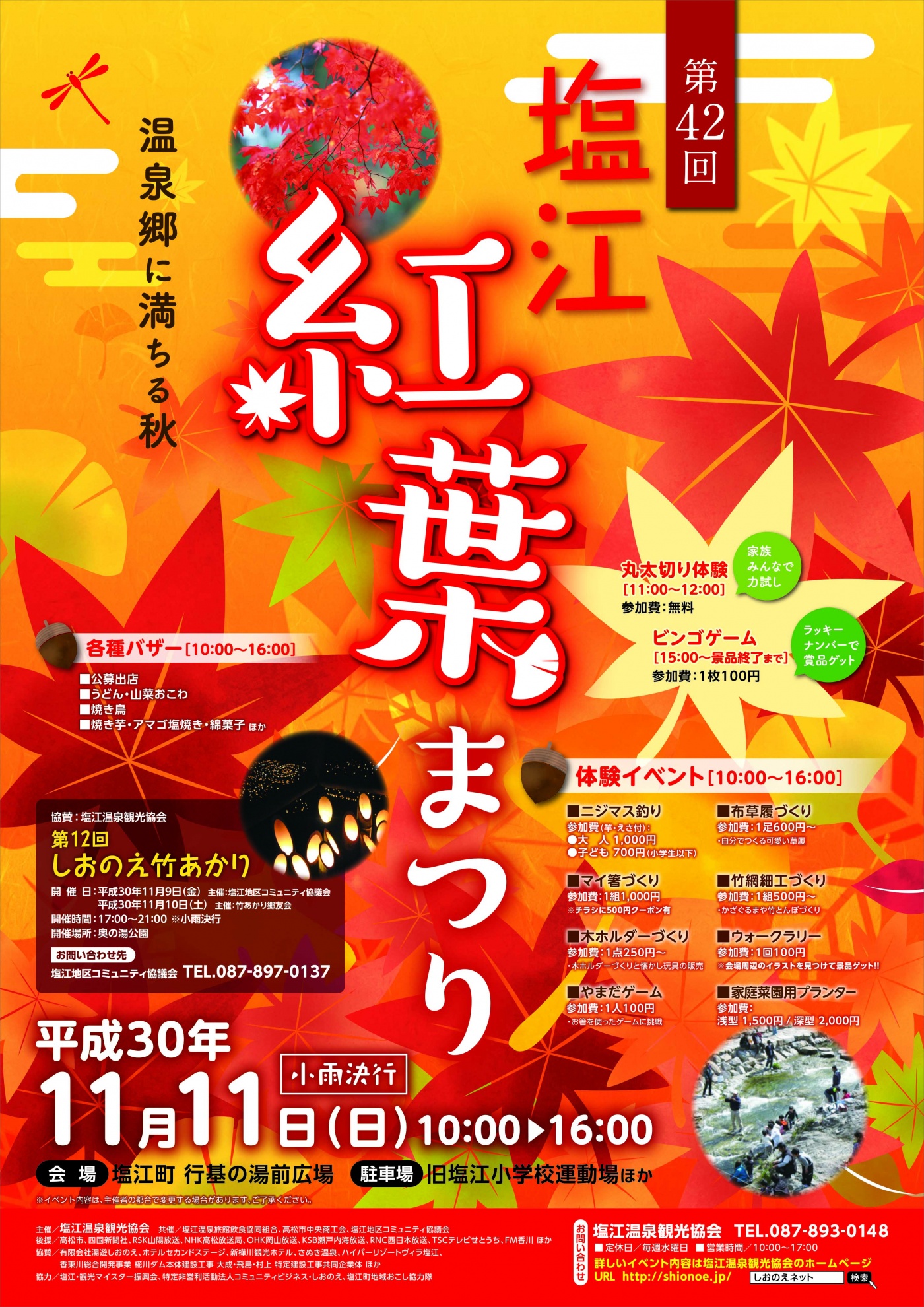 第42回塩江紅葉まつり しおのえネット 香川高松の歴史ある温泉郷 塩江温泉