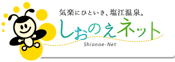 しおのえネット - 香川高松の歴史ある温泉郷「塩江温泉」